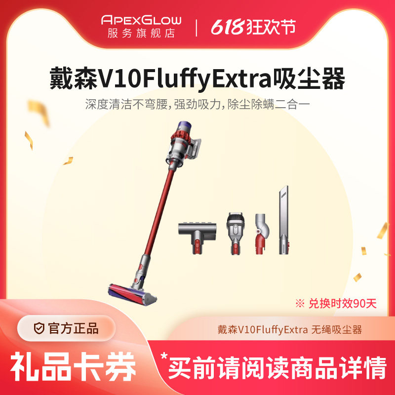 【礼品兑换券码】国行正品Dyson戴森V10 Fluffy Extra 无绳吸尘器