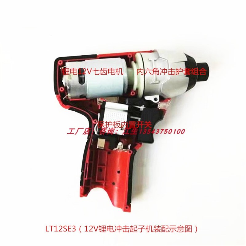 MOSTA妙达12V内六角冲击起子机1480B锂电池30B充电器LT12SE3电转