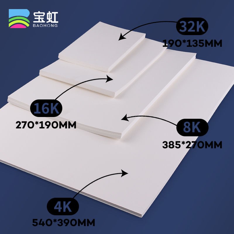 宝虹水彩纸4K16K棉浆水彩本300g中粗美术生用画画纸油画棒彩铅纸