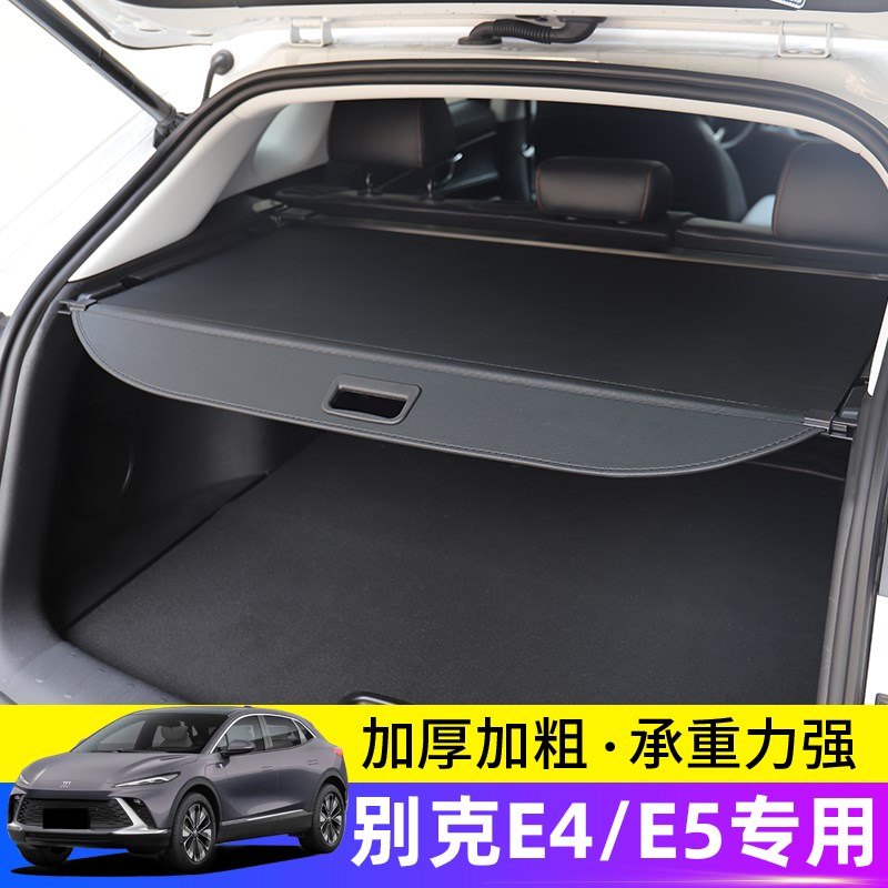 适用于别克E4/E5后备箱遮物帘尾箱隔板专用置物汽车内饰改装配件