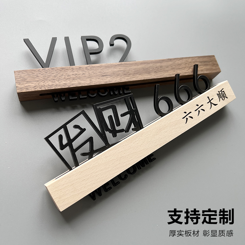 美容室门牌VIP123室贵宾室棋牌室门牌定制订制商铺公司房号牌饭店