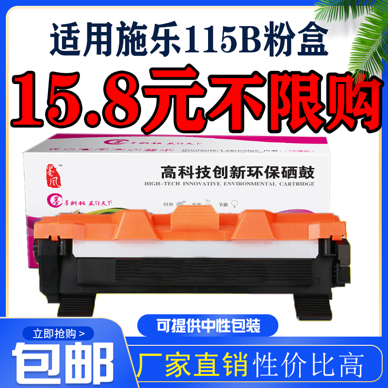 适用施乐P115b粉盒M115b M115fw M115f P118w M118w硒鼓M115z碳粉
