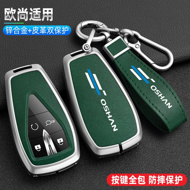 长安欧尚Z6钥匙套智电idd专用欧尚X5/X7plus汽车装饰用品全包壳扣