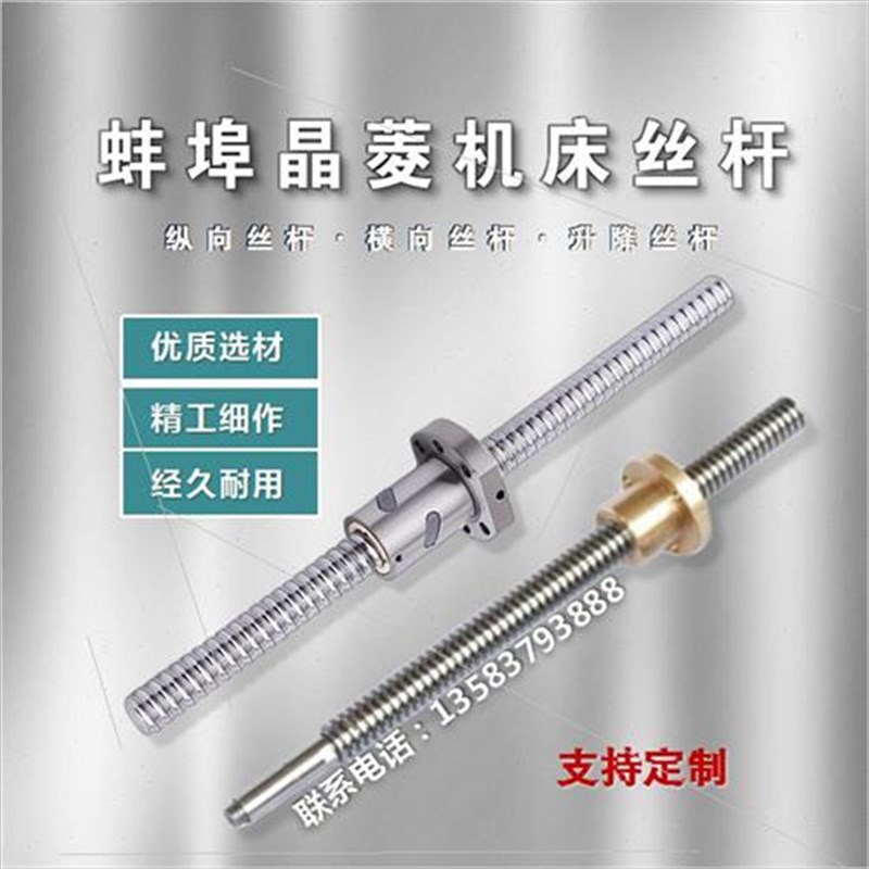 蚌埠晶菱机床丝杆X6042A X5042铣床丝杆螺母套装滚珠丝杠梯形丝杆