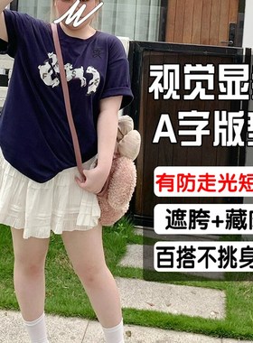 白色蛋糕裙半身裙女夏季大码胖mm梨型身材遮胯a字短裙芭蕾蓬蓬裙