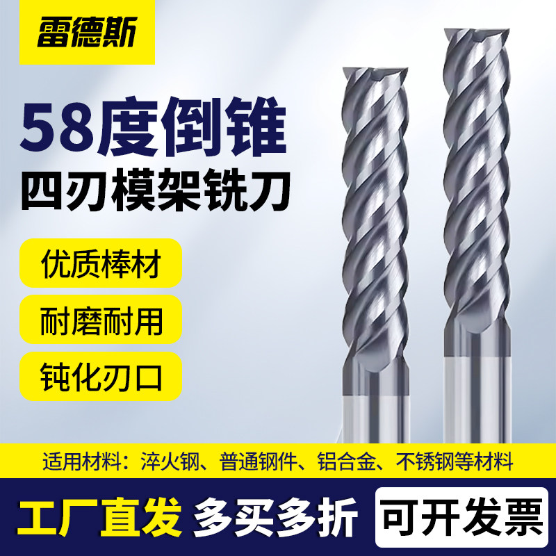 58度四刃倒锥模架铣刀硬质合金涂层倒锥模框加长立铣刀10 12 16mm