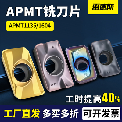 数控铣刀片APMT1135/1604快进给不锈钢铸铁淬火R0.8铣床加工刀粒