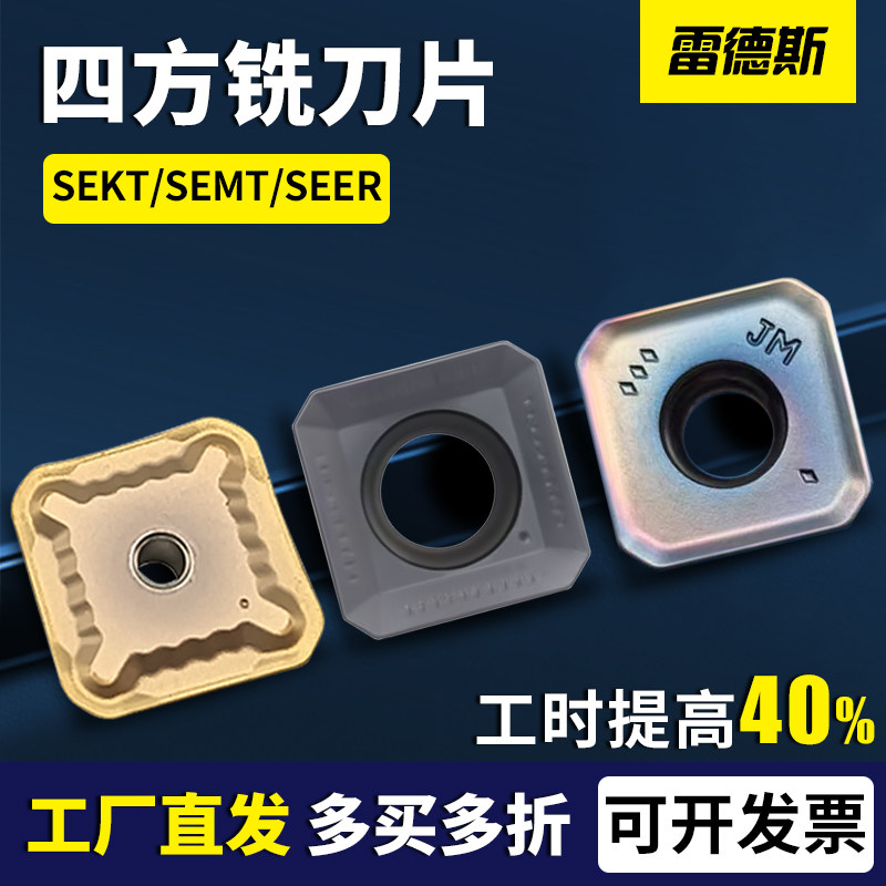 数控四方铣刀片SEMT/SEK面铣刀