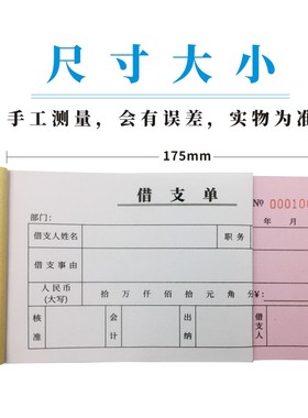 借支单多多领款二联三联付款申请暂支手写定做凭证员工人通用订制