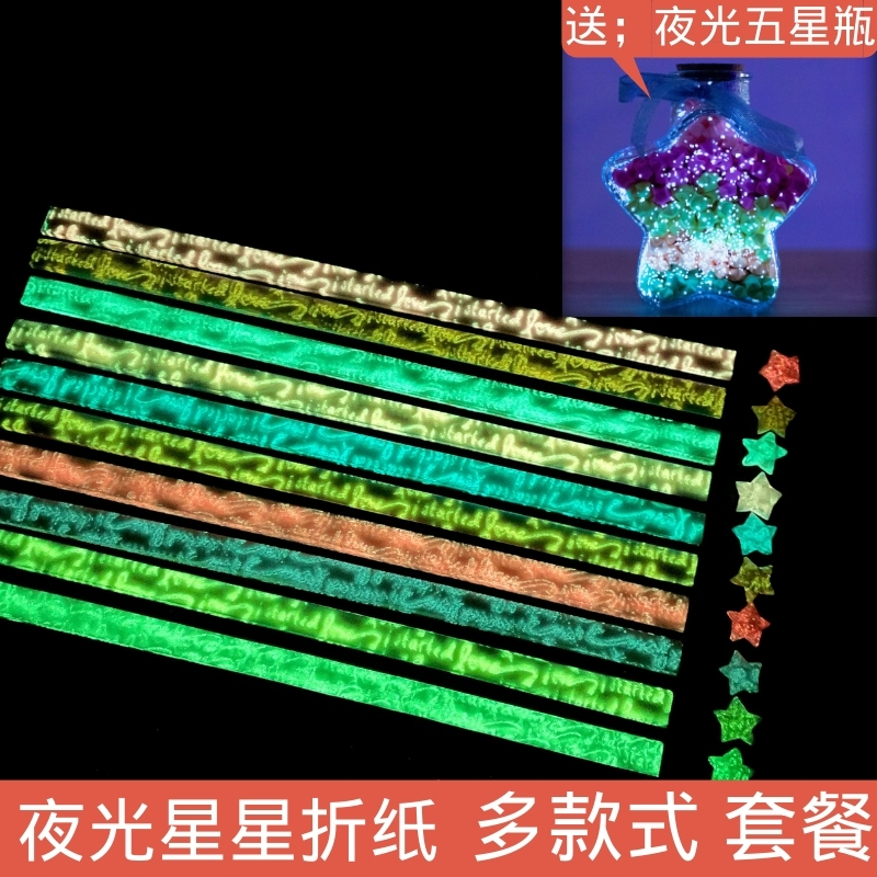 手工叠星星折纸编小五角星材料送520夜光许愿瓶渐变幸运星彩纸条