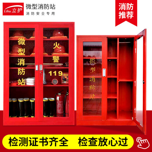 立护微型消防站消防服器材全套套装消防柜工地应急灭火工具放置柜