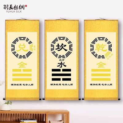 八卦补角乾坤离震兑巽坎艮挂画装饰画玄关周易八卦太极图卷轴画