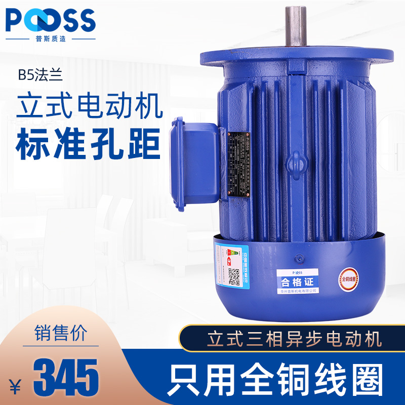 普斯江苏YE3三相异步电机铜芯电动机380搅拌减速机交流马达立式B5