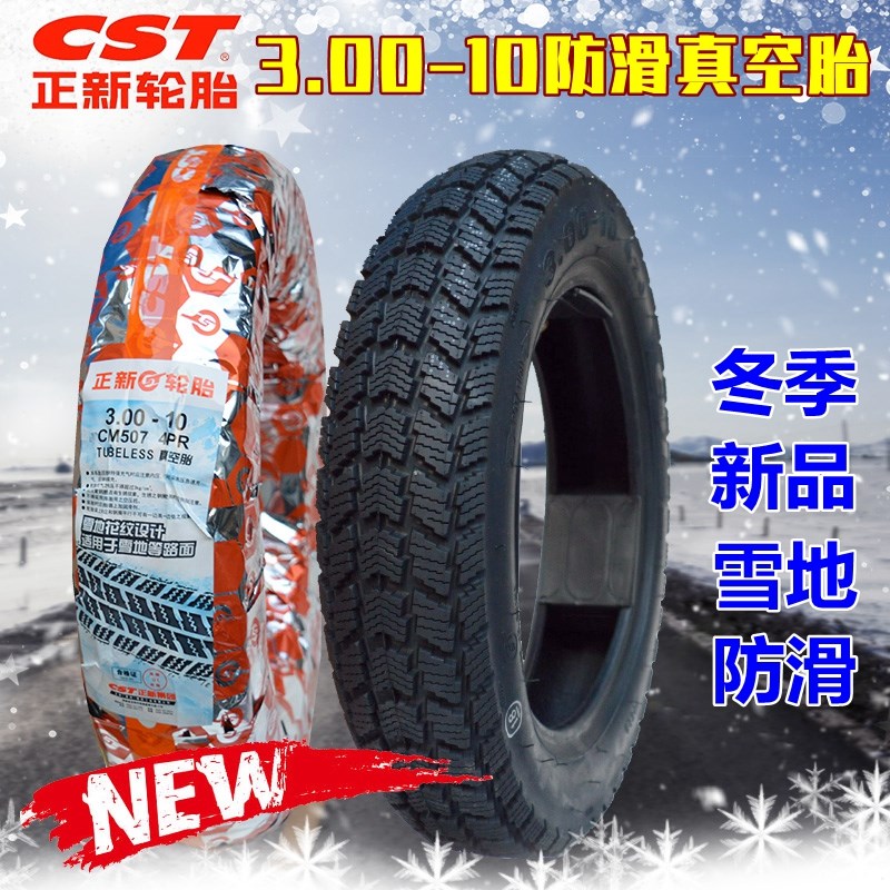 正新雪地胎300/400/450/350-10真空胎14*3.2电动车轮胎90/90-12