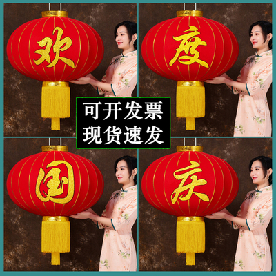 欢度国庆灯笼大门口户外防水防晒型号植绒布挂饰大红欢度佳节灯笼