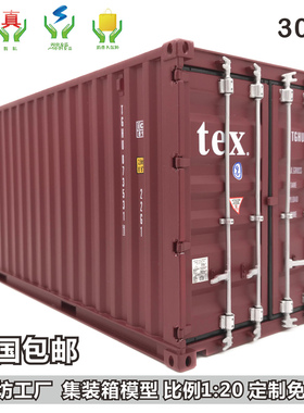 TEX集装箱模型 1:20货柜模型 物流货柜模型定制 海艺坊模型