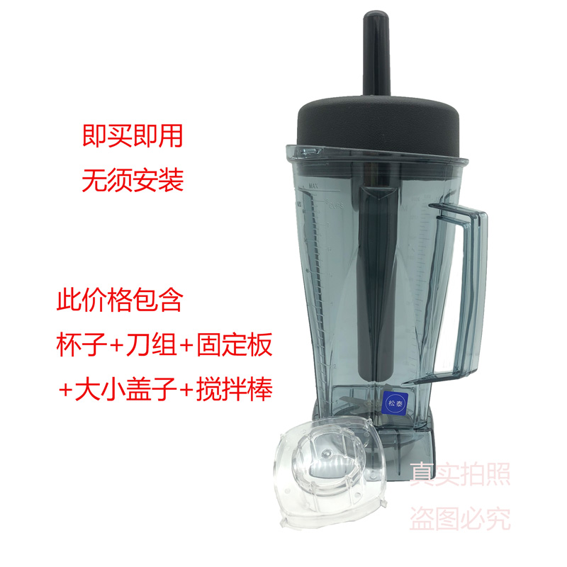 松泰牌营业冰沙调理机ST-767豆浆机配件杯子盖子搅拌棒桶壶刀