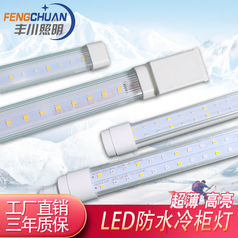 冰箱风幕柜熟食保鲜冷柜照明灯麻辣烫展示柜led防水灯管长条专用,家装灯饰光源,LED灯管,淘宝优惠券,粉丝福利购,淘宝优惠卷