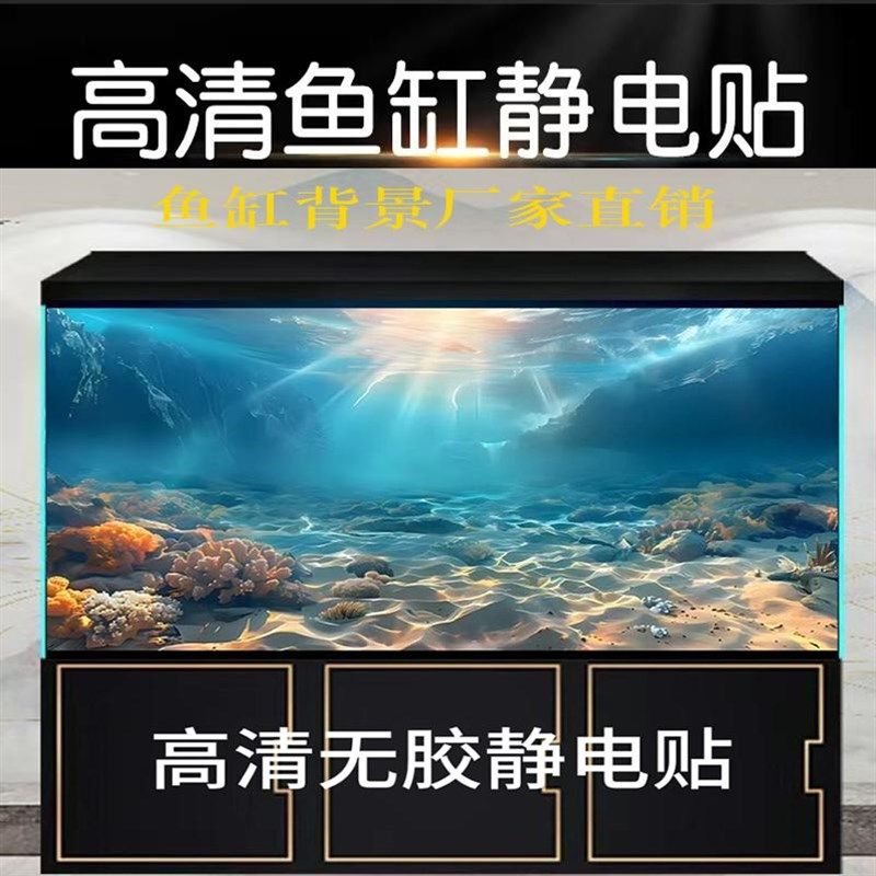 新款阳光海底鱼缸背景贴纸高清图定制立体画水族箱自粘无胶静电贴,宠物/宠物食品及用品,底柜/落地缸,淘宝优惠券,粉丝福利购,淘宝优惠卷