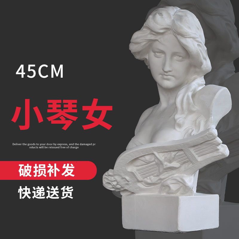 左绘小琴女石膏像小琴女胸像45CM 琴女石膏像美术素描石膏教具房