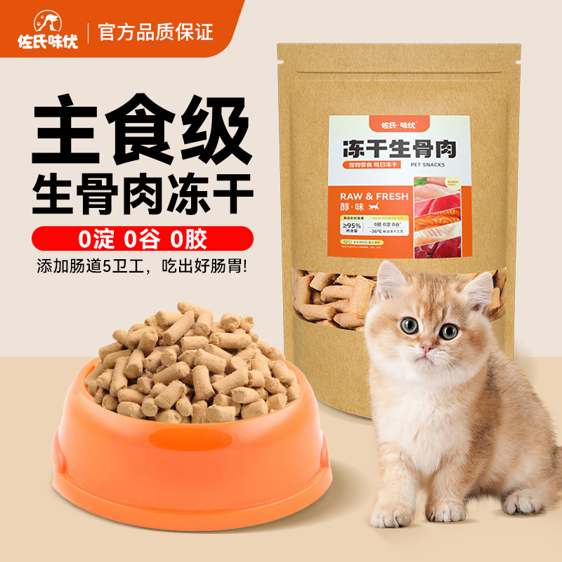 猫咪零食生骨肉冻干猫咪狗狗冻干猫零食猫饼营养增肥发腮磨牙全价