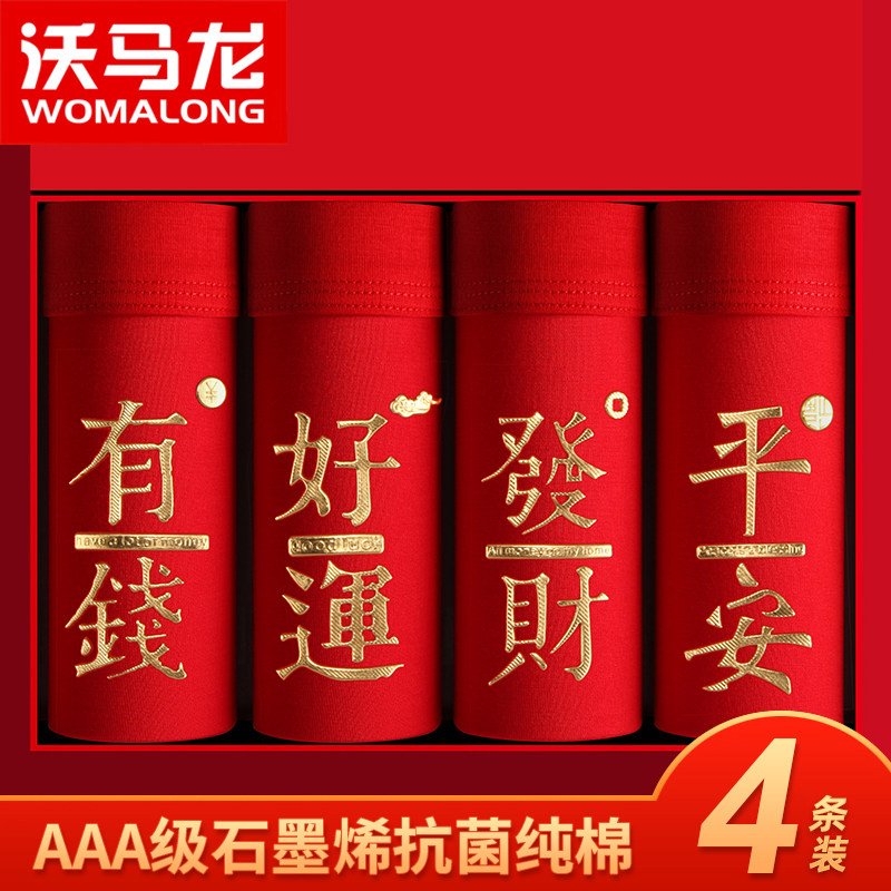 本命年男士内裤男生平角裤纯棉大红色结婚礼物属兔年男款四角短裤,女士内衣/男士内衣/家居服,男平角内裤,淘宝优惠券,粉丝福利购,淘宝优惠卷