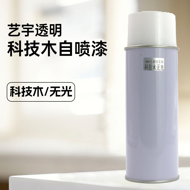 科技木无光自喷漆木质家具材料修补翻新专用无光泽雾化自喷漆