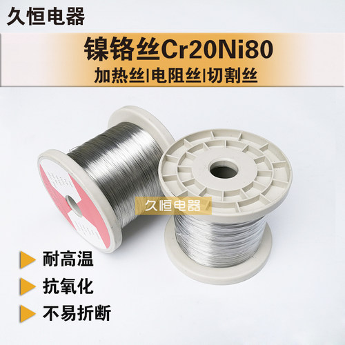 泡沫海绵棉布切割丝高温电炉丝电热丝加热电阻丝镍铬丝Cr20Ni80