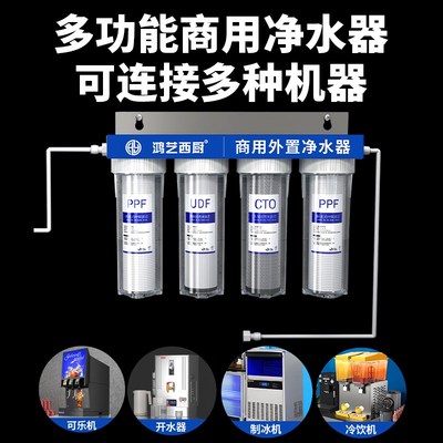 净水器商用制冰机过滤器前置餐饮奶茶店厨房净水机超滤自来水专用