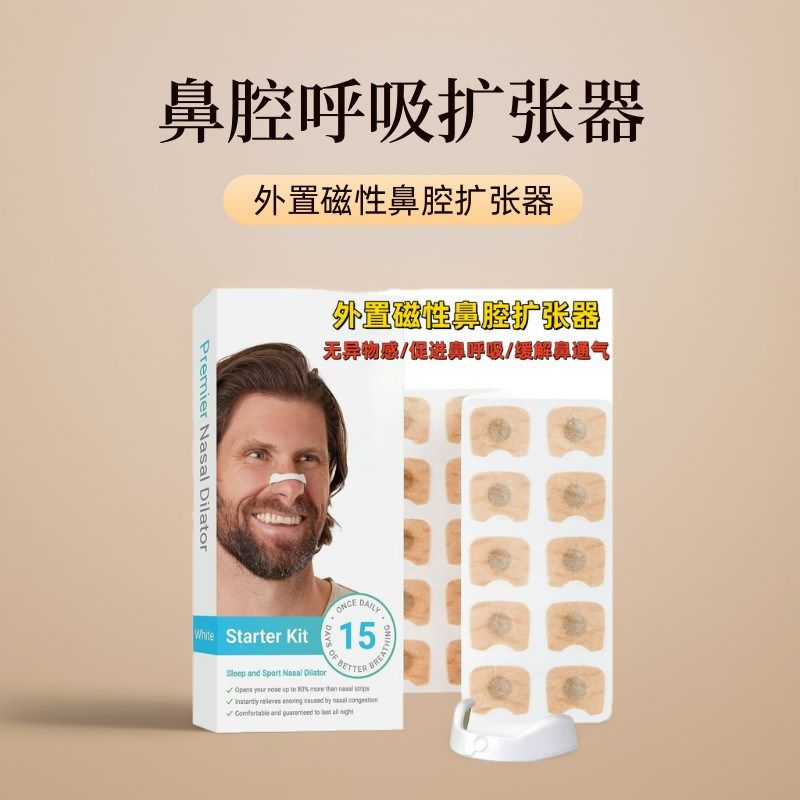 鼻呼吸扩张器鼻托磁吸性鼻带贴片鼻子鼻孔通气扩鼻鼻撑器通鼻器,居家日用,防打鼾用品,淘宝优惠券,粉丝福利购,淘宝优惠卷