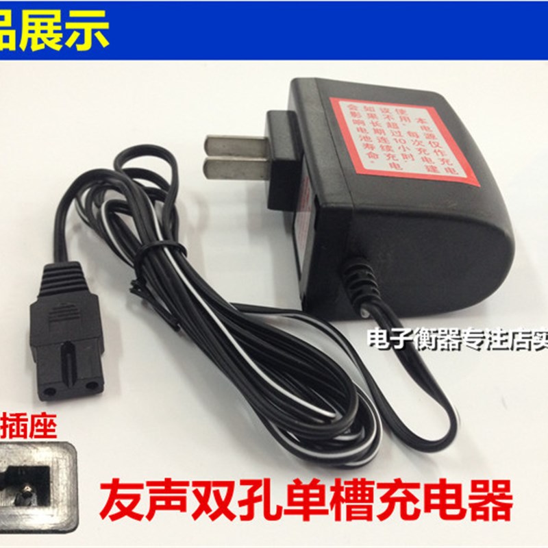 友声电子秤充电器xk3100B2+ 4v两个孔电源线5.25v7V适配器2孔双孔