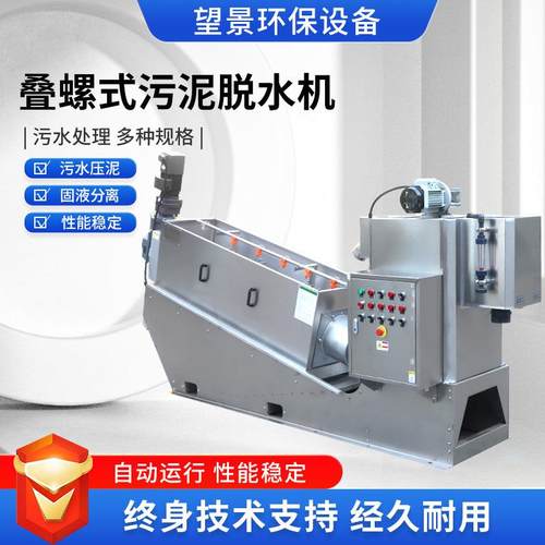 污泥脱水机屠宰场污水叠螺脱水机不锈钢污泥处理设备304叠螺机