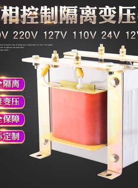 单相控制变压器380V变220V隔离变压器5KW220V转12V24V36V变压器