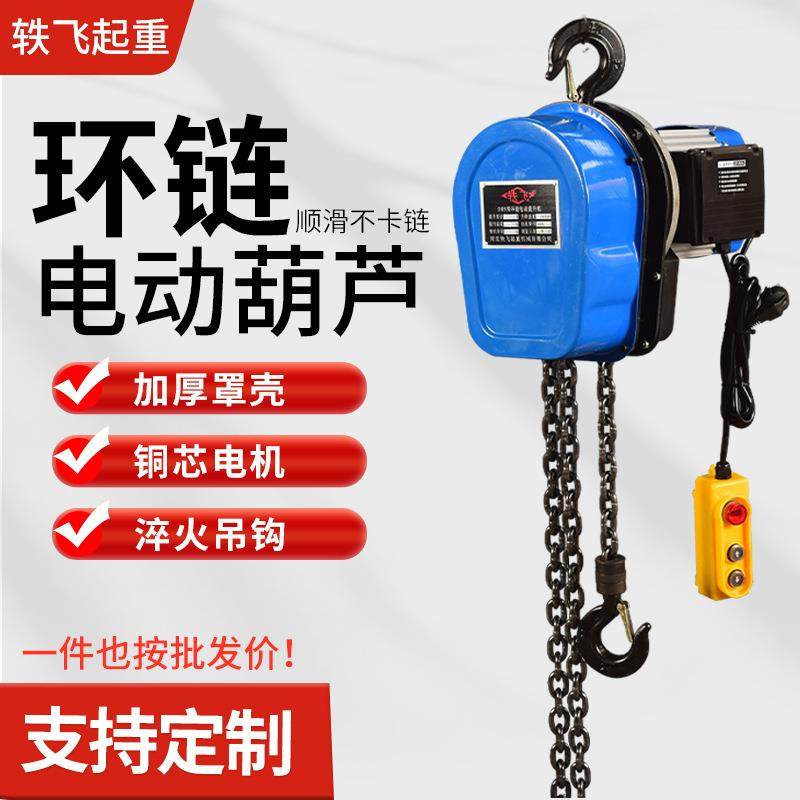 DHS环链电动葫芦1tt5t10吨链条式提升机220v倒链电动葫芦