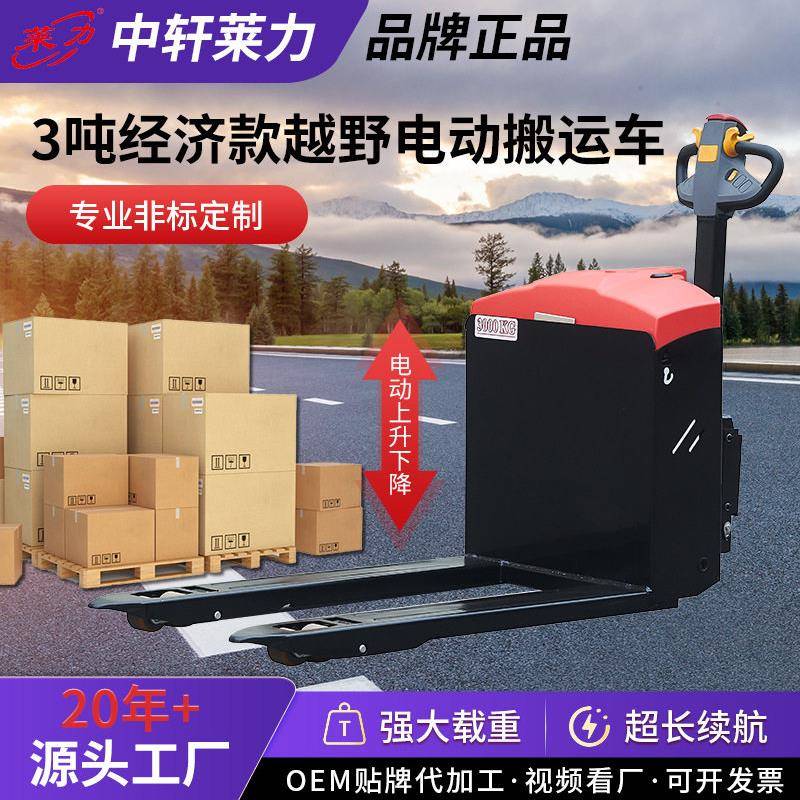 莱力吨经济款越野电动搬运车冷库用液压升降电动地牛电动叉车