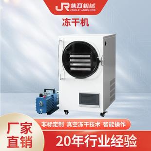 实验室冻干机家用小型立式食品零食果蔬宠物粮真空脱水冷冻干燥机