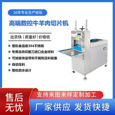 刨肉机全自动商用数控肥牛冻肉五花肉卷羊肉卷切卷机切片机