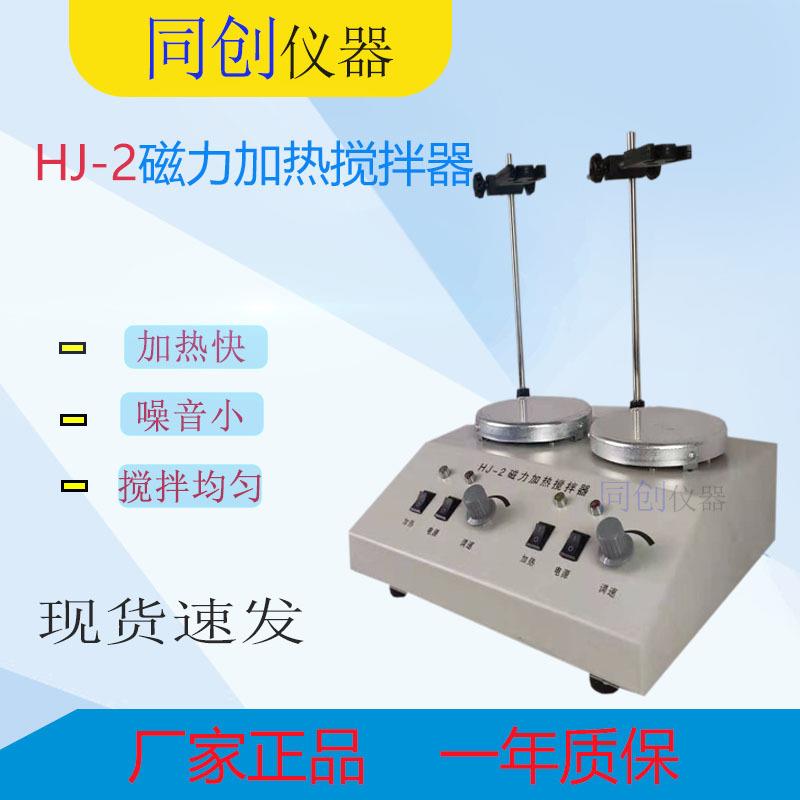 HJ-2多头磁力搅拌器二联磁力加热搅拌器实验室搅拌器厂家直供