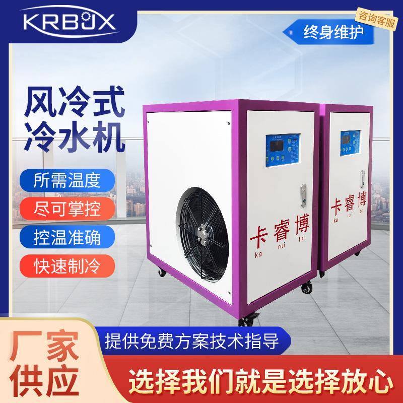 厂家直供风冷式冷水机3HP水循环工业冷水机组注塑机模具冰水机
