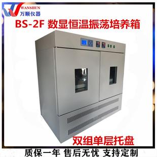 2F数显恒温摇床数显恒温摇床培养箱推荐 双层振荡摇床推荐