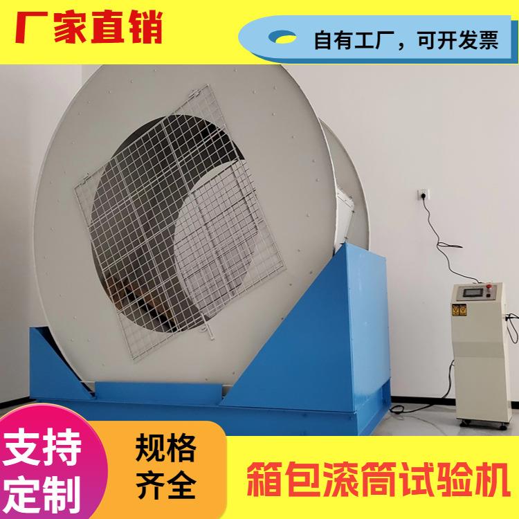 箱包滚筒跌落检测仪皮箱翻滚跌落试验机旅行箱滚筒翻滚测试仪厂