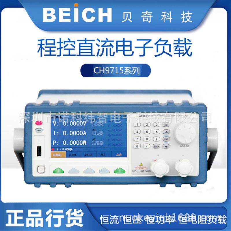 贝奇CH9715B(彩屏显示智能型)电子负载参数测量仪