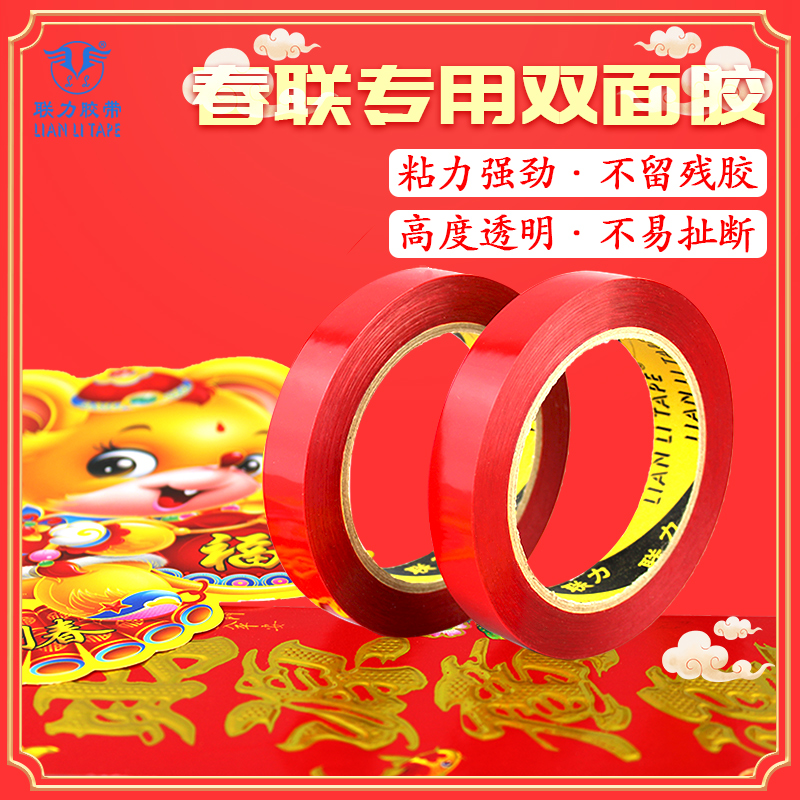 贴春联海报专用防风抗寒无痕双面胶 易撕无残留粘对联年画神器 超