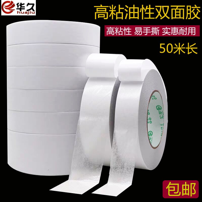 油性高粘度双面胶带影楼相框铭牌皮具固定强力粘布双面胶带50米粘