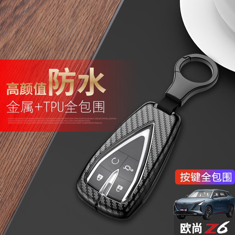 欧尚z6钥匙套专用2023款适用于长安欧尚z6idd钥匙扣神器配件大全