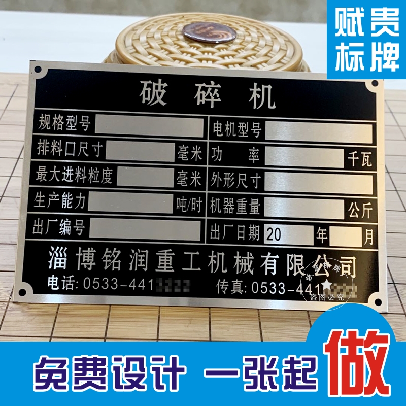 不锈钢腐蚀拉丝滴塑激光丝印金属标牌定做机械设备电机铜铭牌定制