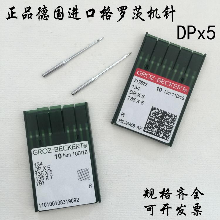 格罗茨DP*5金针 缝纫机机针 锁眼机针 人字车双针车套结机机针