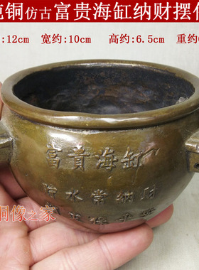 纯铜仿古富贵海缸桌面摆件 烟灰缸 纳财保平安缸摆设铜器小号