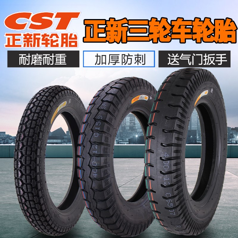 正新电动三轮车轮胎3.00/3.50/3.75/4.00-12-10/2.75-14内外车胎
