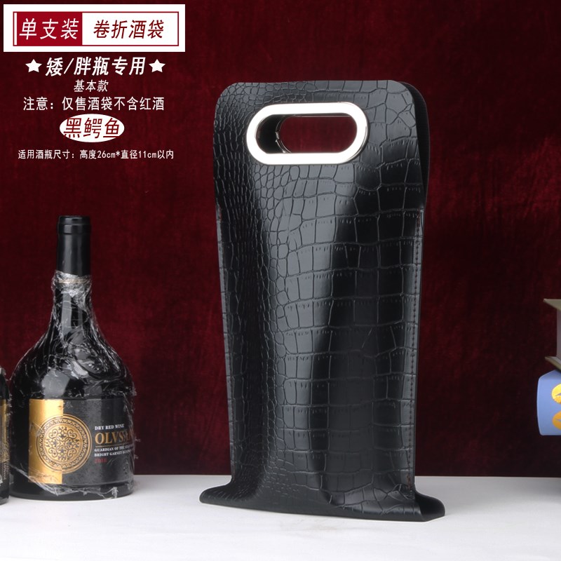 单支白酒手提袋矮胖瓶专用红酒白兰地优质皮制节日礼品酒盒开瓶器
